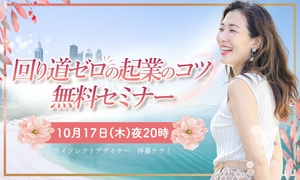 回り道ゼロの起業のコツ